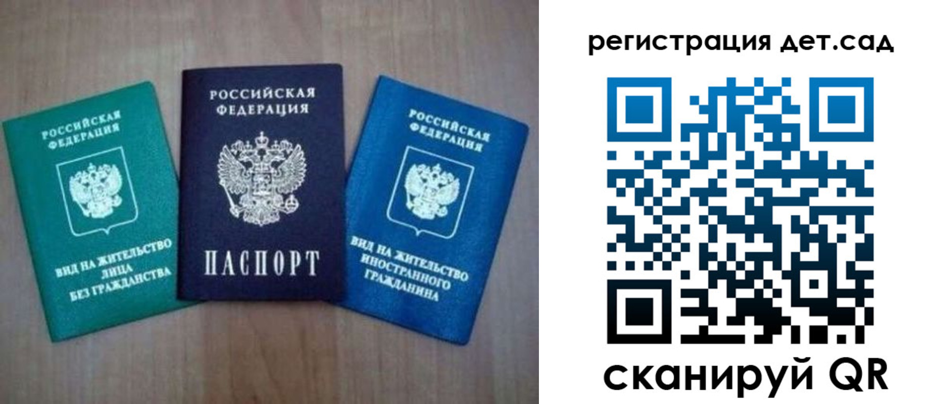 временная регистрация для школы в Мичуринске